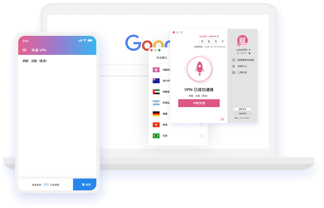 快连控制面板展示